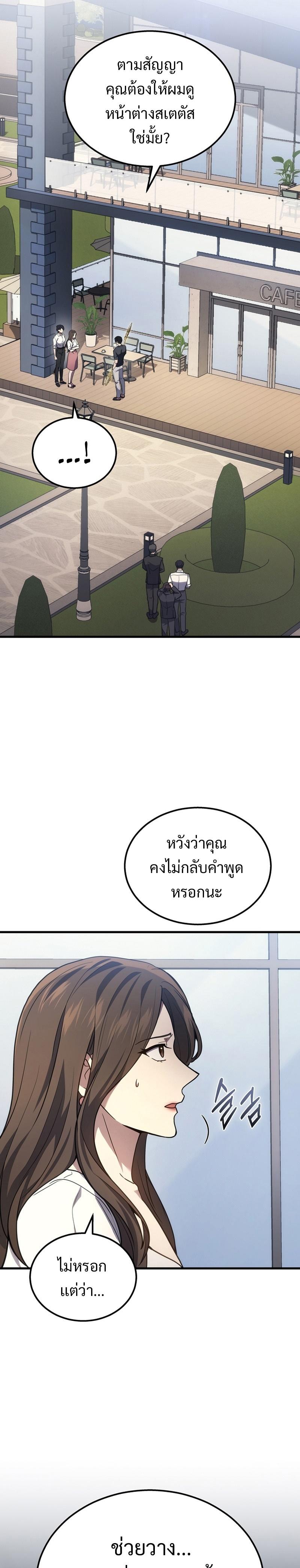 Martial God Regressed to Level 2 ตอนที่ 32 4