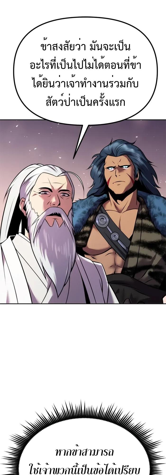 Chronicles of the Demon Faction ตอนที่ 39 40