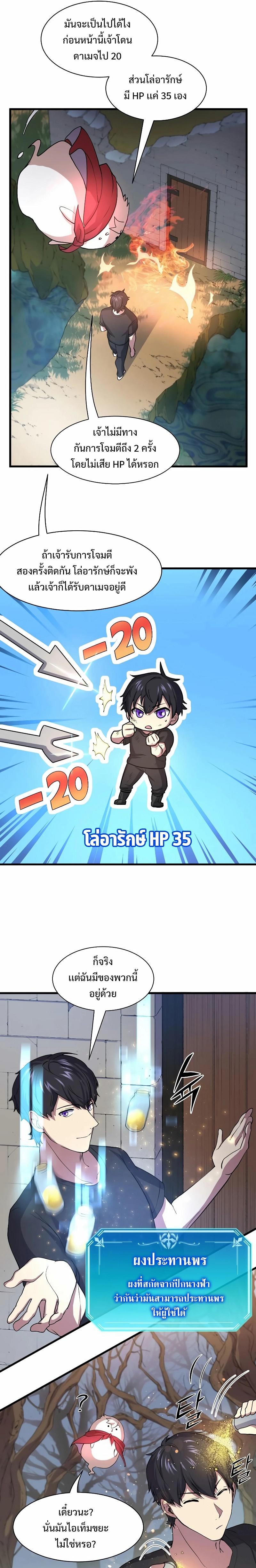 Level Up with Skills ตอนที่ 31 4