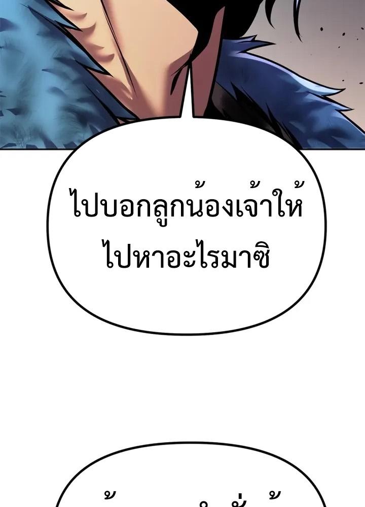 Chronicles of the Demon Faction ตอนที่ 38 41