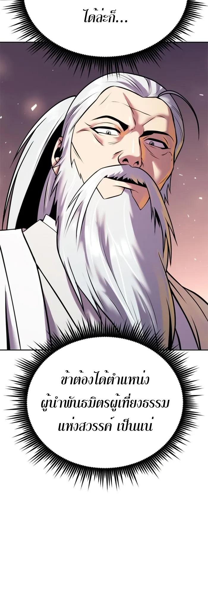Chronicles of the Demon Faction ตอนที่ 39 41