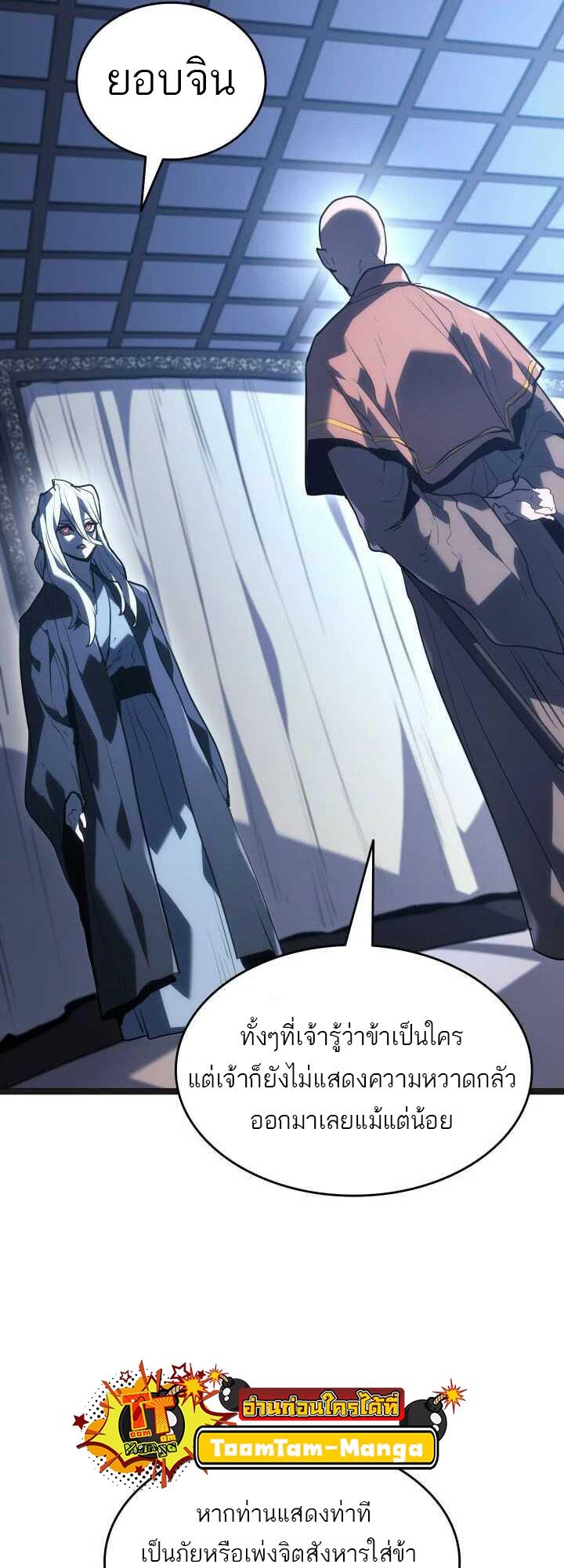 Reaper of the Drifting Moon ตอนที่ 59 41