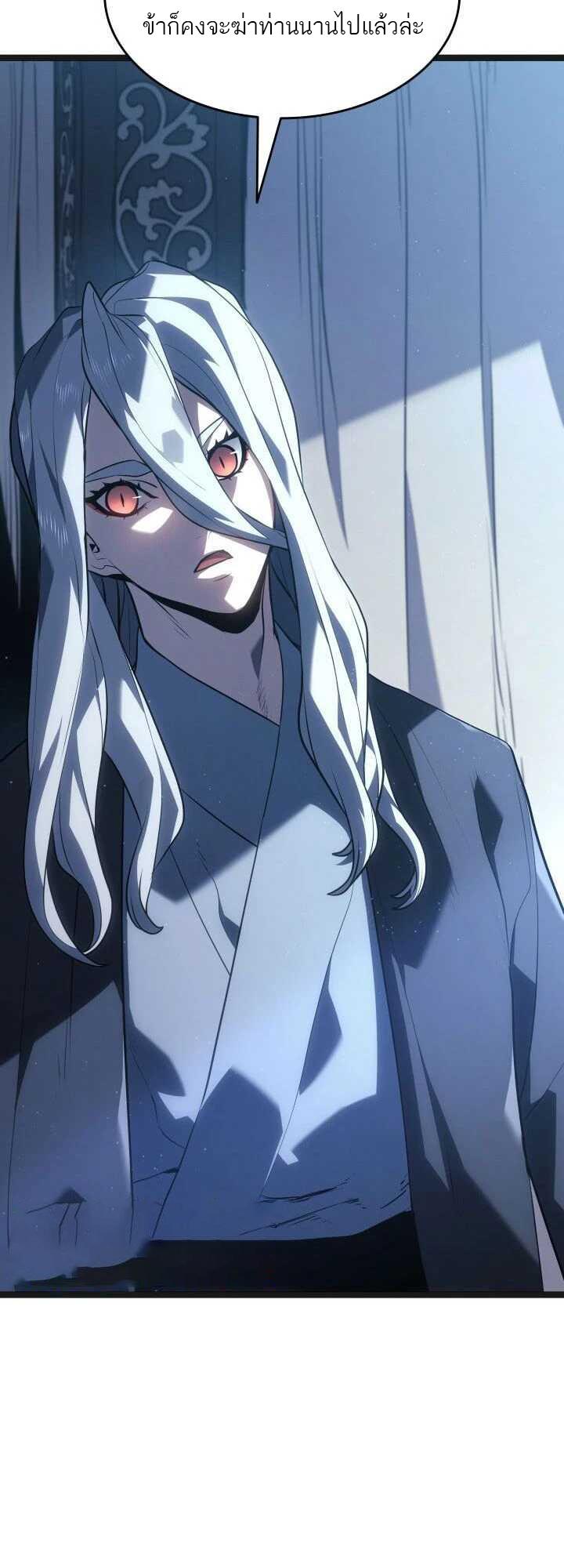 Reaper of the Drifting Moon ตอนที่ 59 42