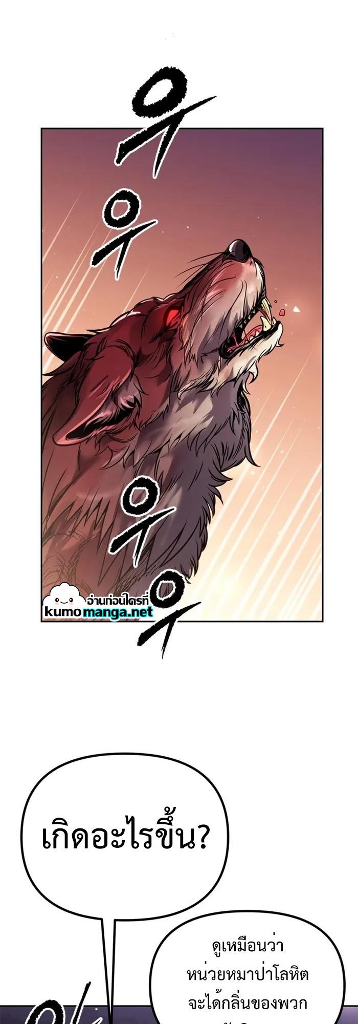 Chronicles of the Demon Faction ตอนที่ 39 42