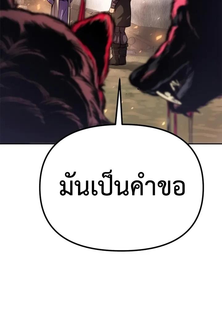 Chronicles of the Demon Faction ตอนที่ 38 43