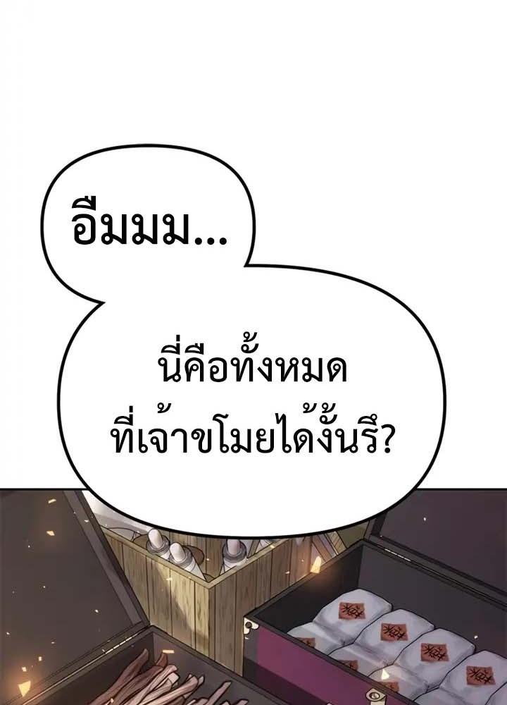 Chronicles of the Demon Faction ตอนที่ 38 4