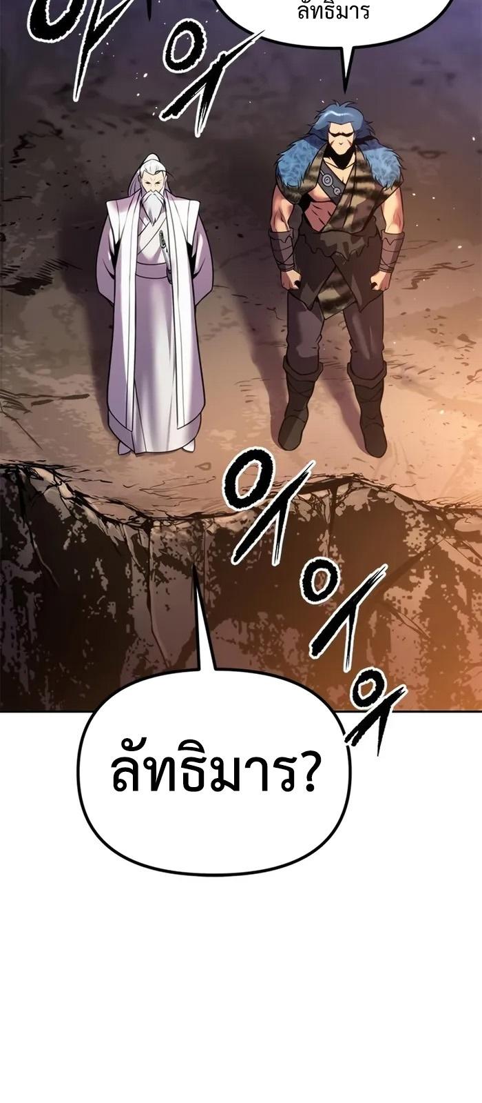 Chronicles of the Demon Faction ตอนที่ 39 43