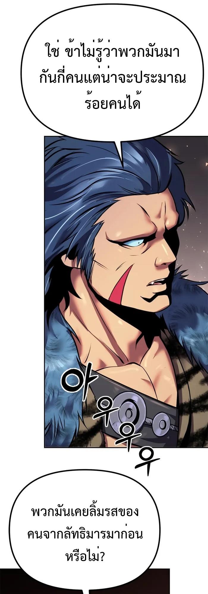 Chronicles of the Demon Faction ตอนที่ 39 44