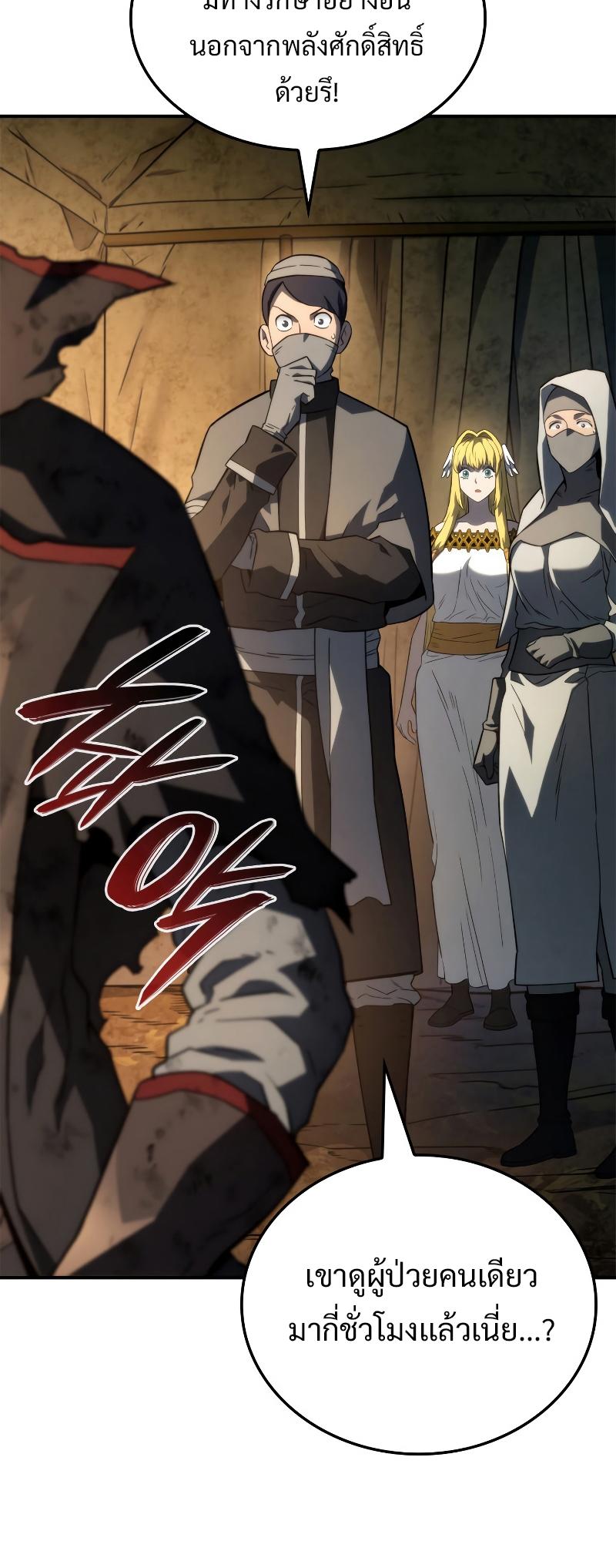 Revenge of the sword clan’s hound ตอนที่ 48 44