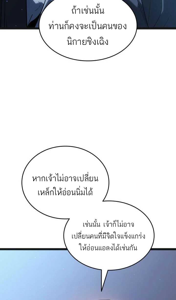 Reaper of the Drifting Moon ตอนที่ 59 45