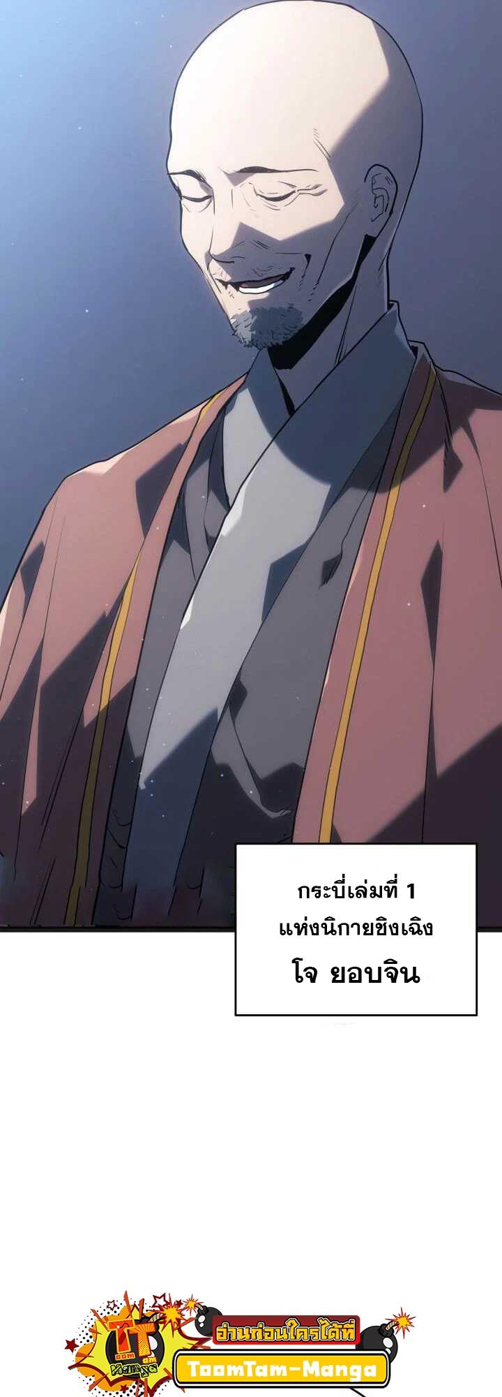Reaper of the Drifting Moon ตอนที่ 59 46