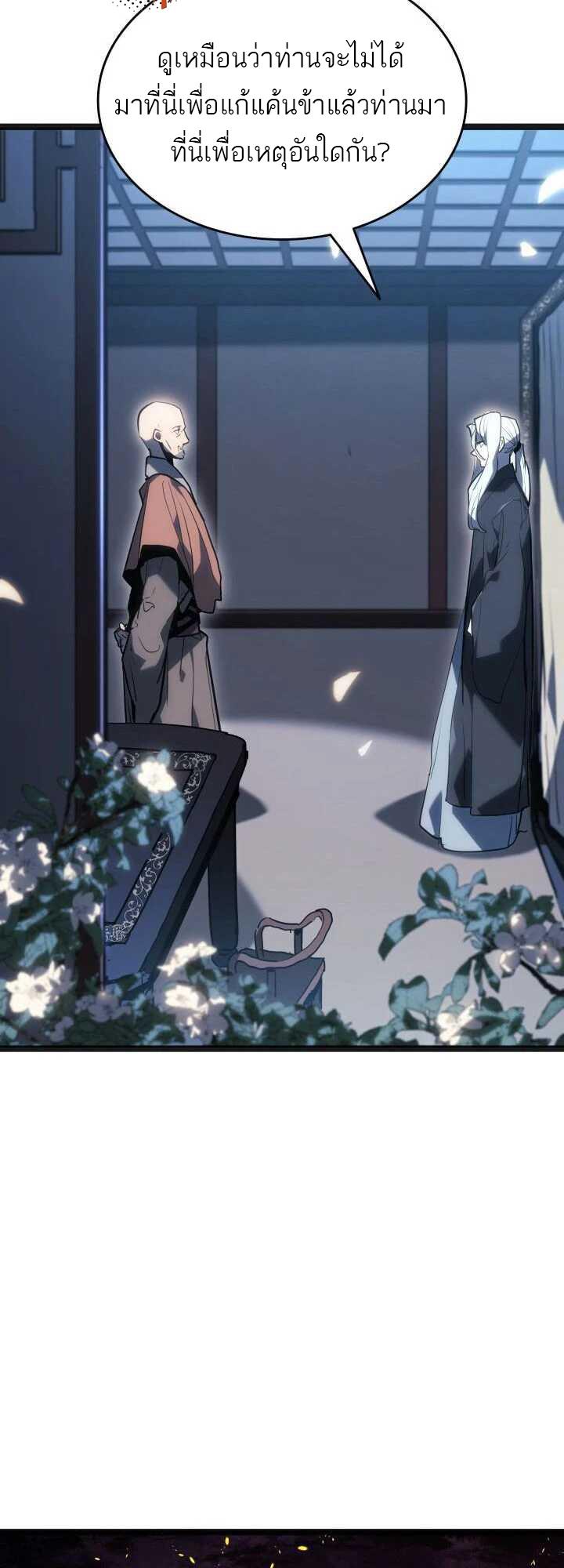 Reaper of the Drifting Moon ตอนที่ 59 47