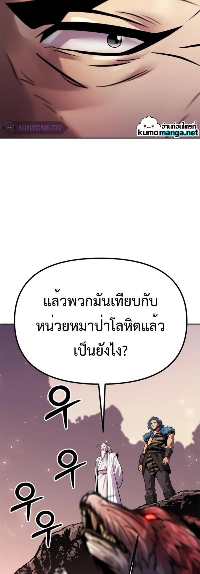Chronicles of the Demon Faction ตอนที่ 39 47