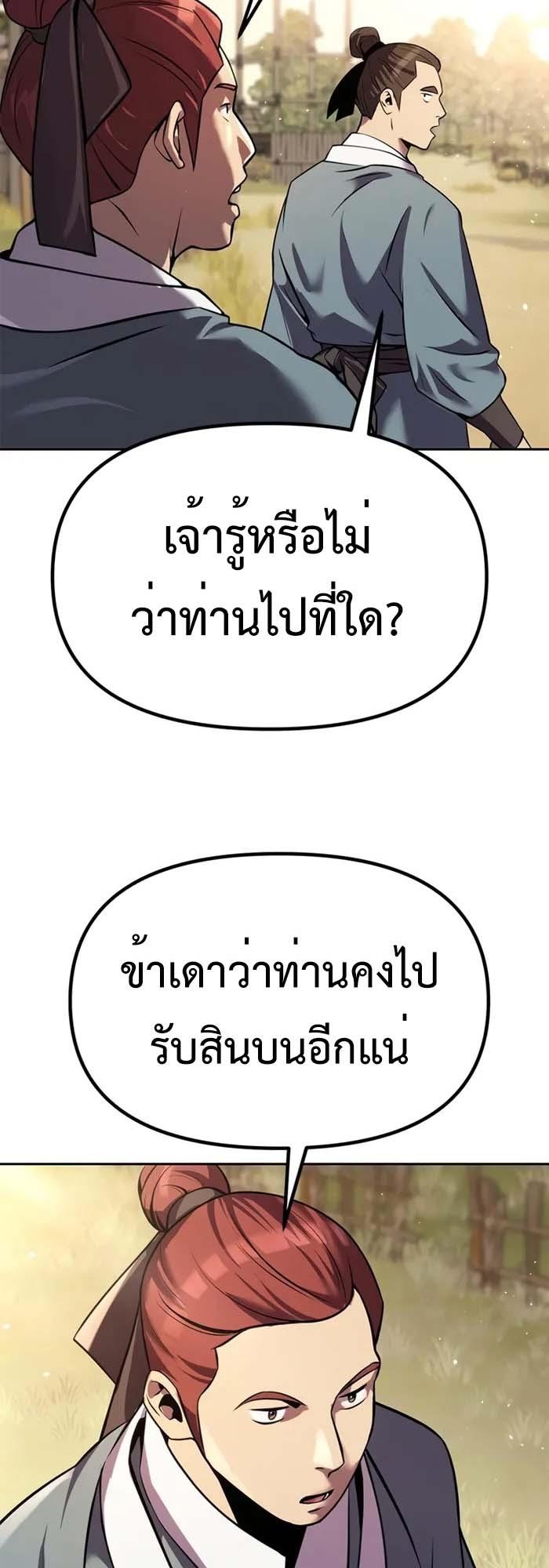 Chronicles of the Demon Faction ตอนที่ 39 4