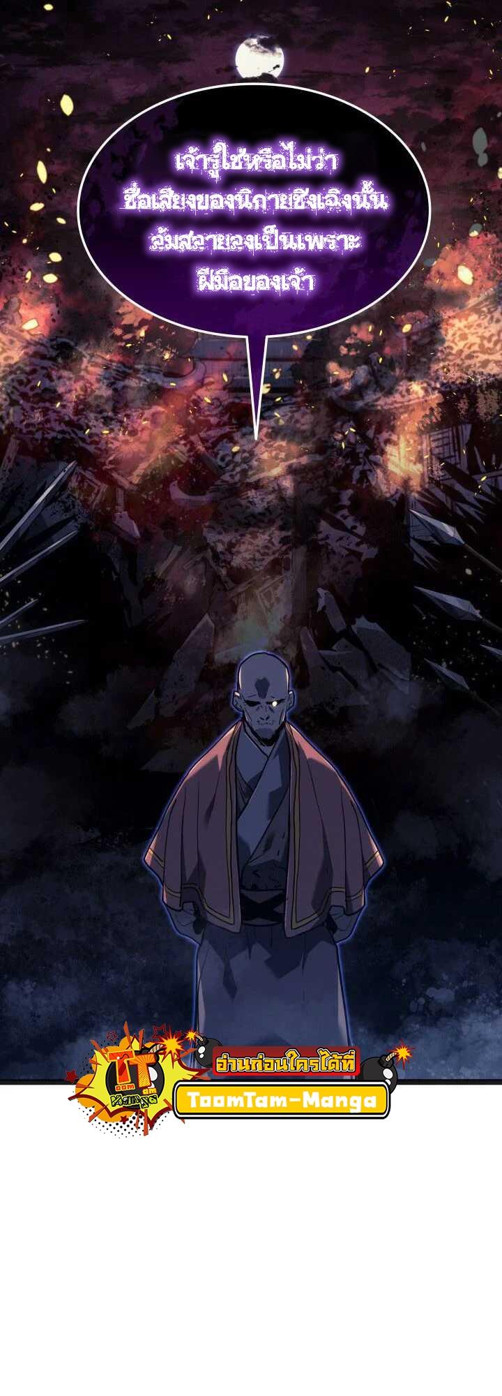 Reaper of the Drifting Moon ตอนที่ 59 48