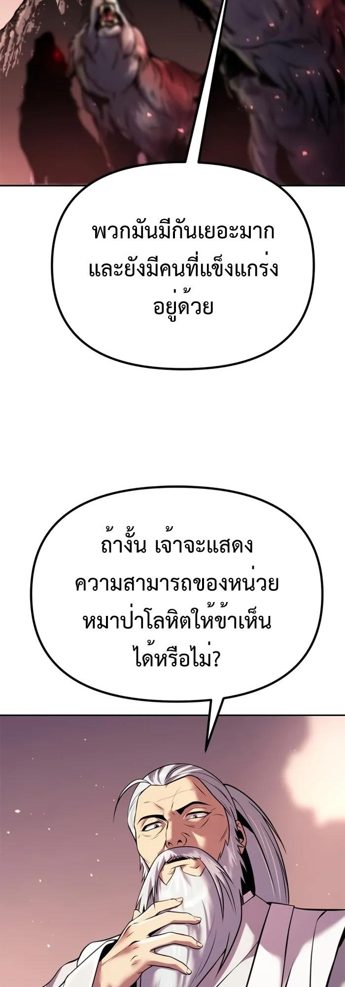 Chronicles of the Demon Faction ตอนที่ 39 48