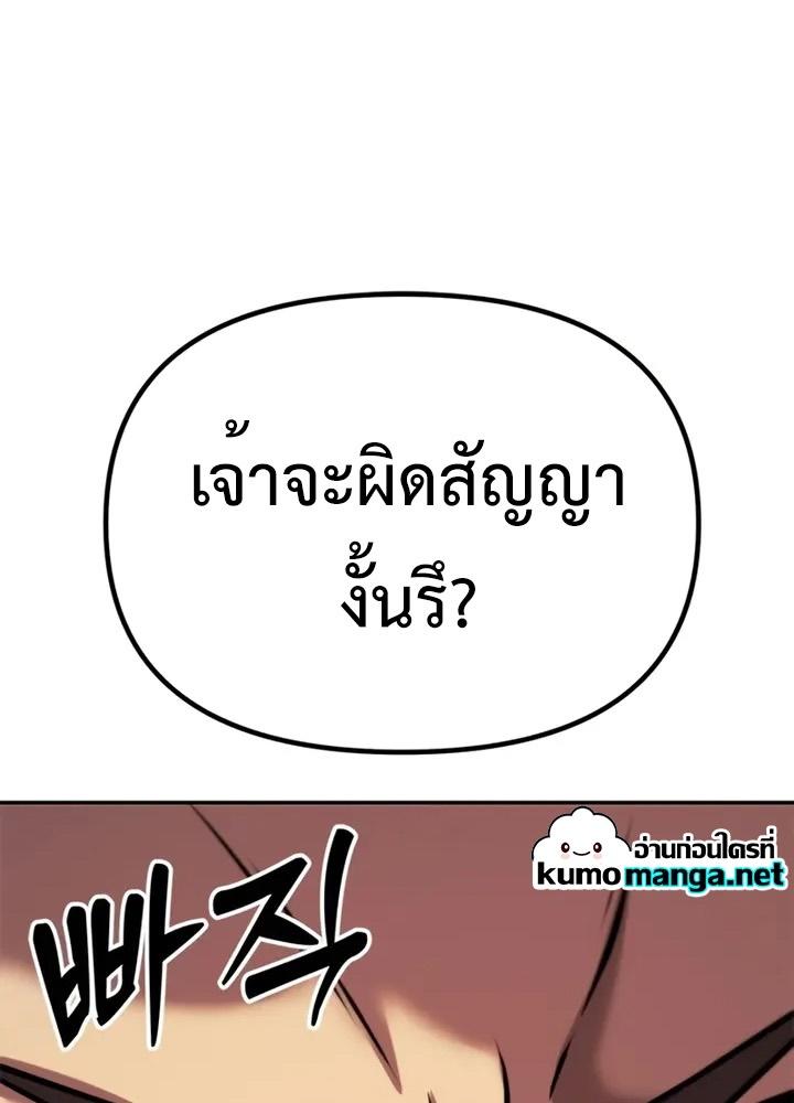Chronicles of the Demon Faction ตอนที่ 38 49
