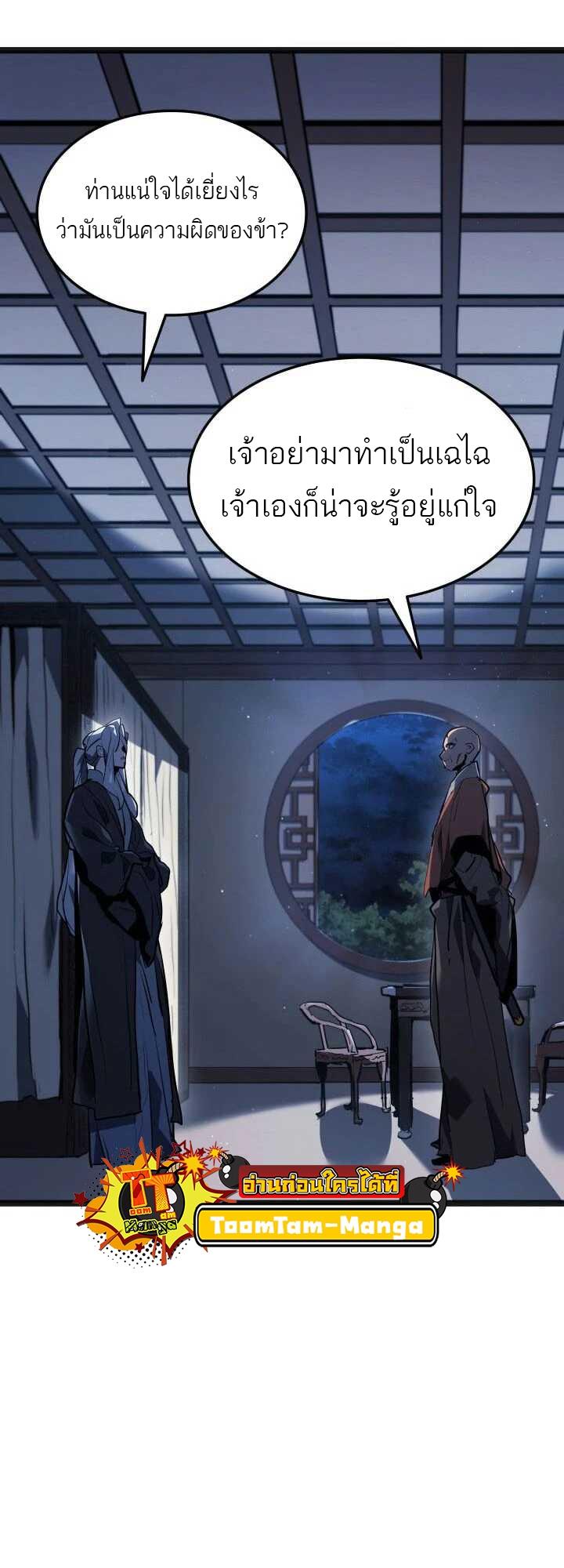 Reaper of the Drifting Moon ตอนที่ 59 49