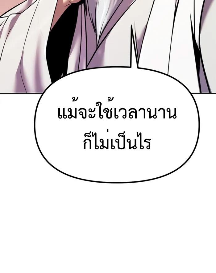 Chronicles of the Demon Faction ตอนที่ 39 49