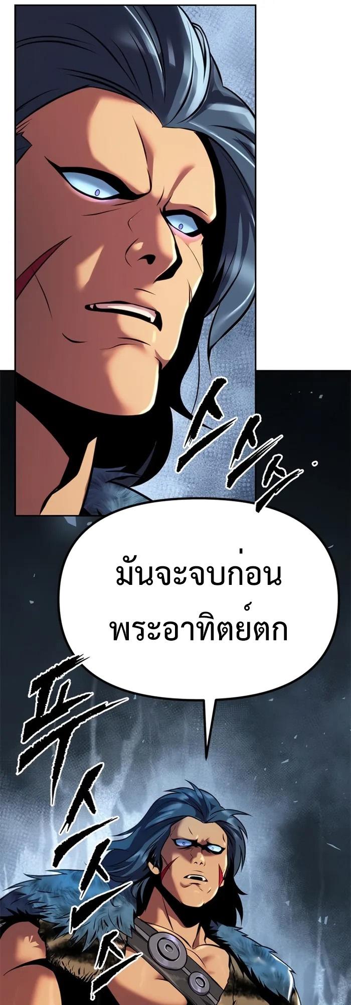 Chronicles of the Demon Faction ตอนที่ 39 50