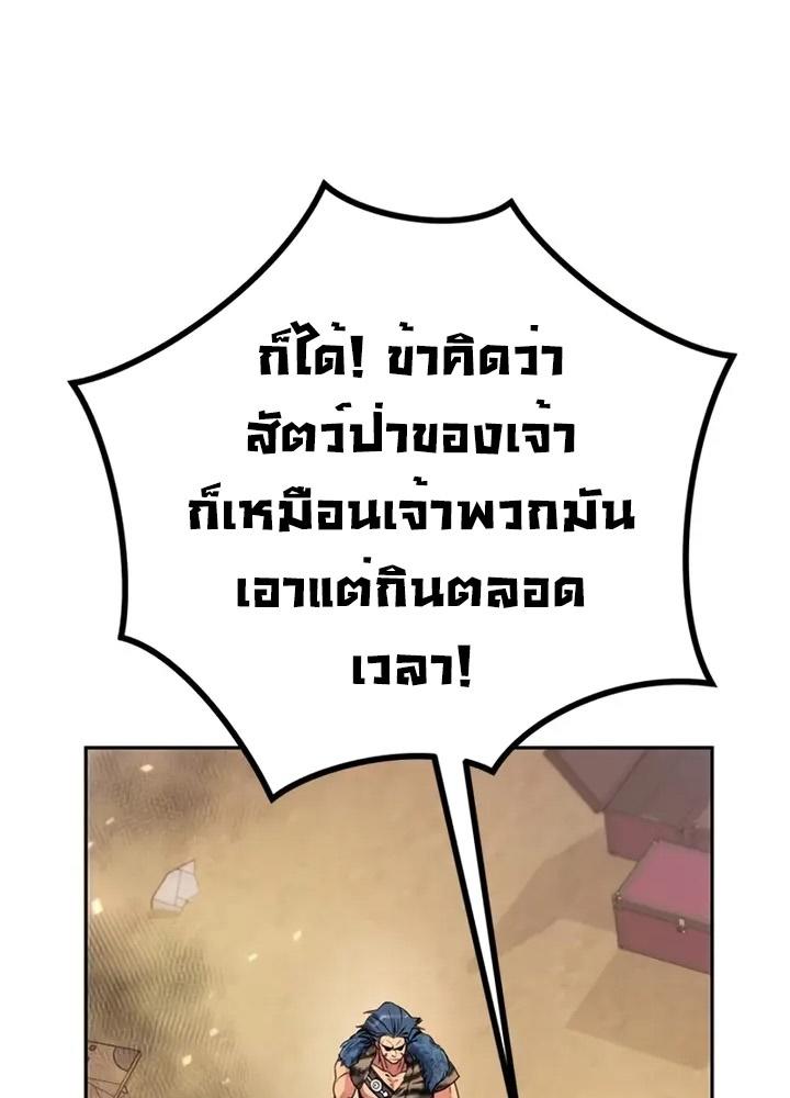 Chronicles of the Demon Faction ตอนที่ 38 51
