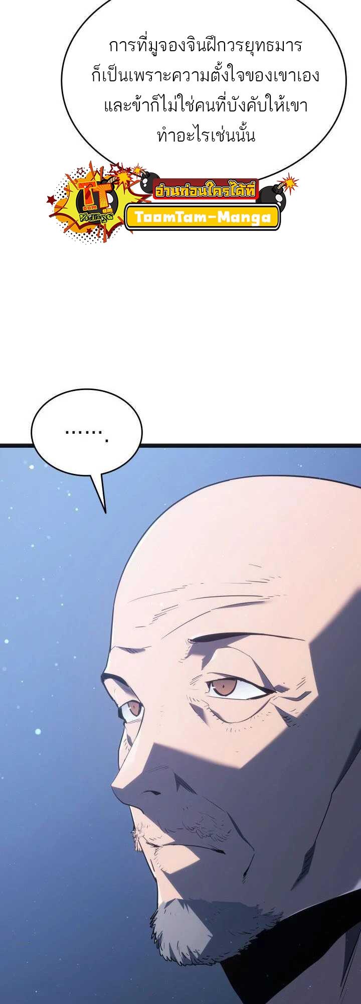 Reaper of the Drifting Moon ตอนที่ 59 52