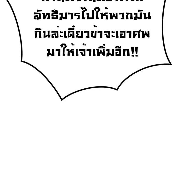Chronicles of the Demon Faction ตอนที่ 38 53