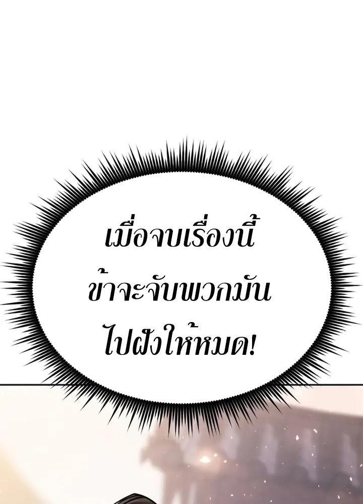 Chronicles of the Demon Faction ตอนที่ 38 54