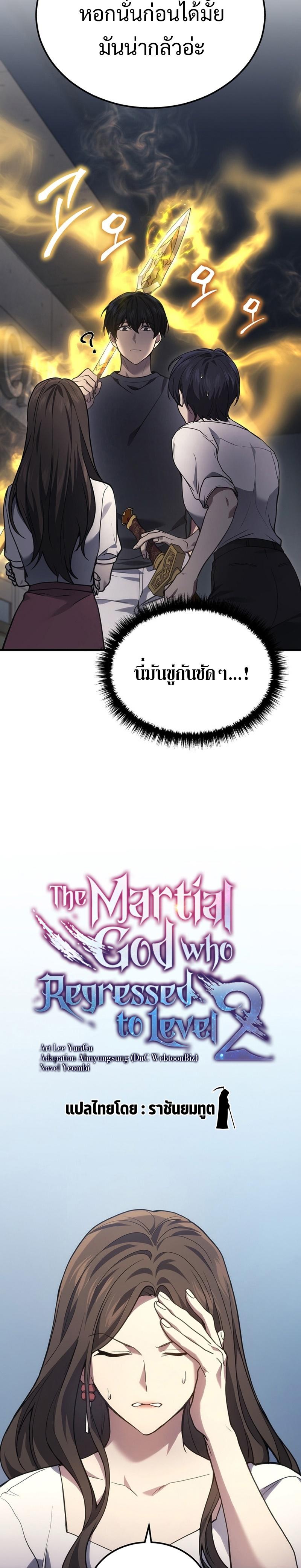 Martial God Regressed to Level 2 ตอนที่ 32 5