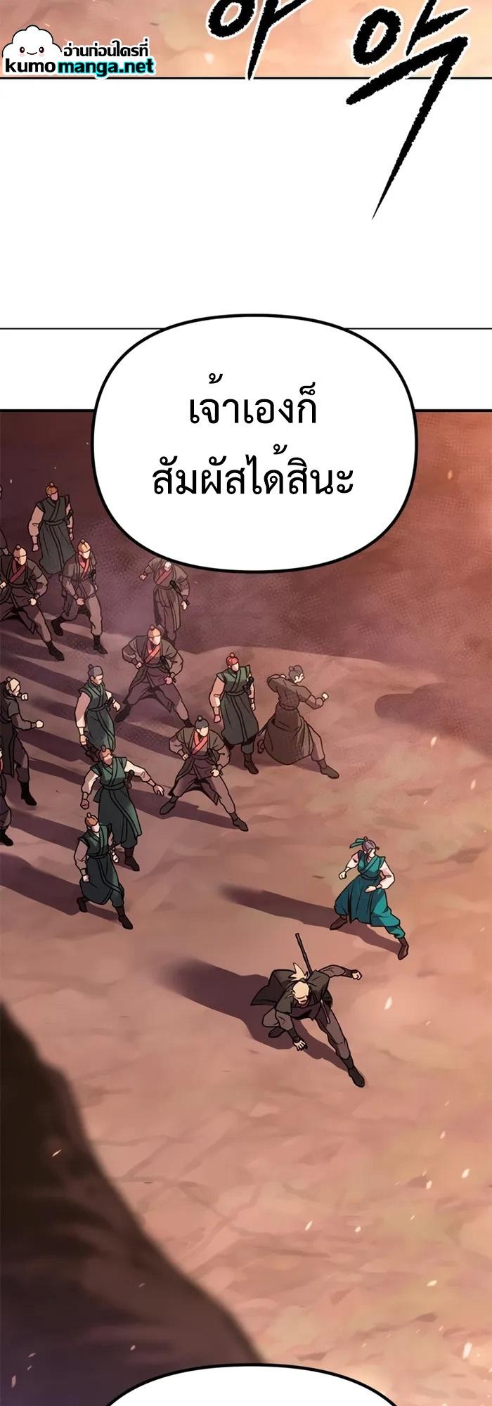 Chronicles of the Demon Faction ตอนที่ 39 54