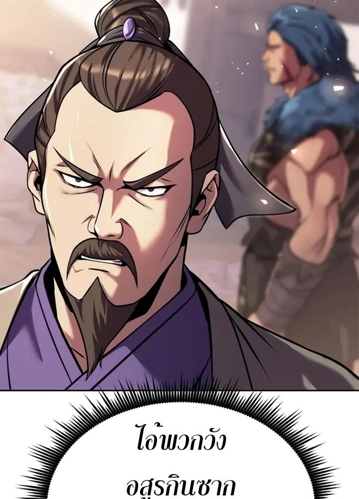 Chronicles of the Demon Faction ตอนที่ 38 55