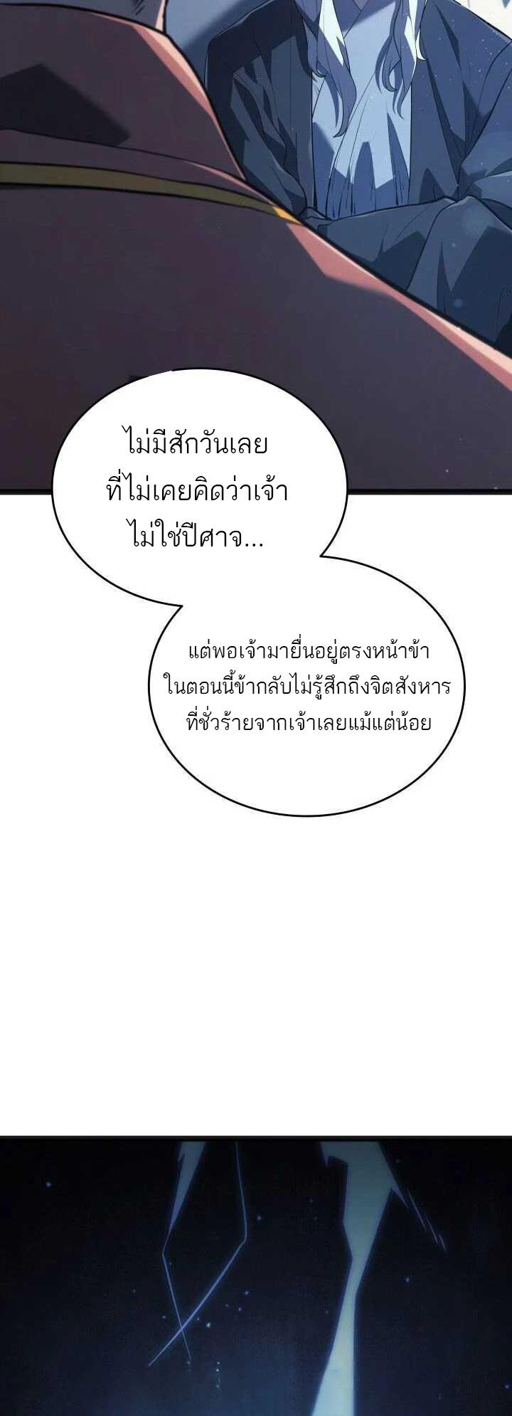 Reaper of the Drifting Moon ตอนที่ 59 55