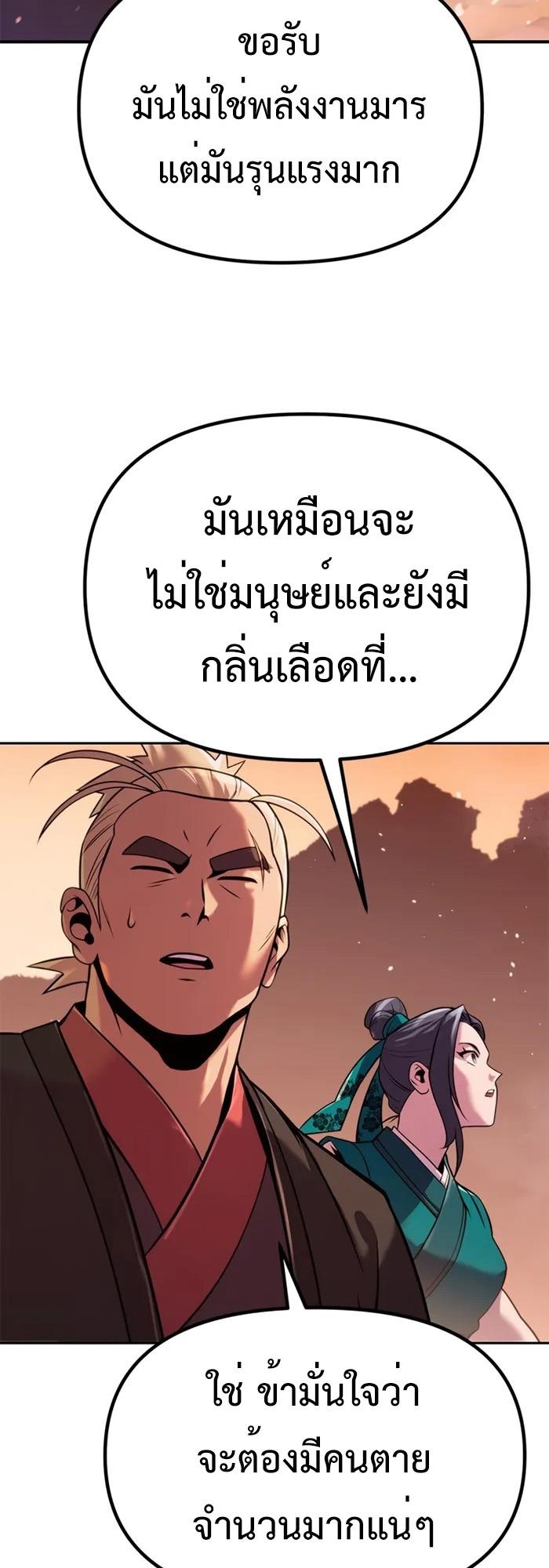 Chronicles of the Demon Faction ตอนที่ 39 55