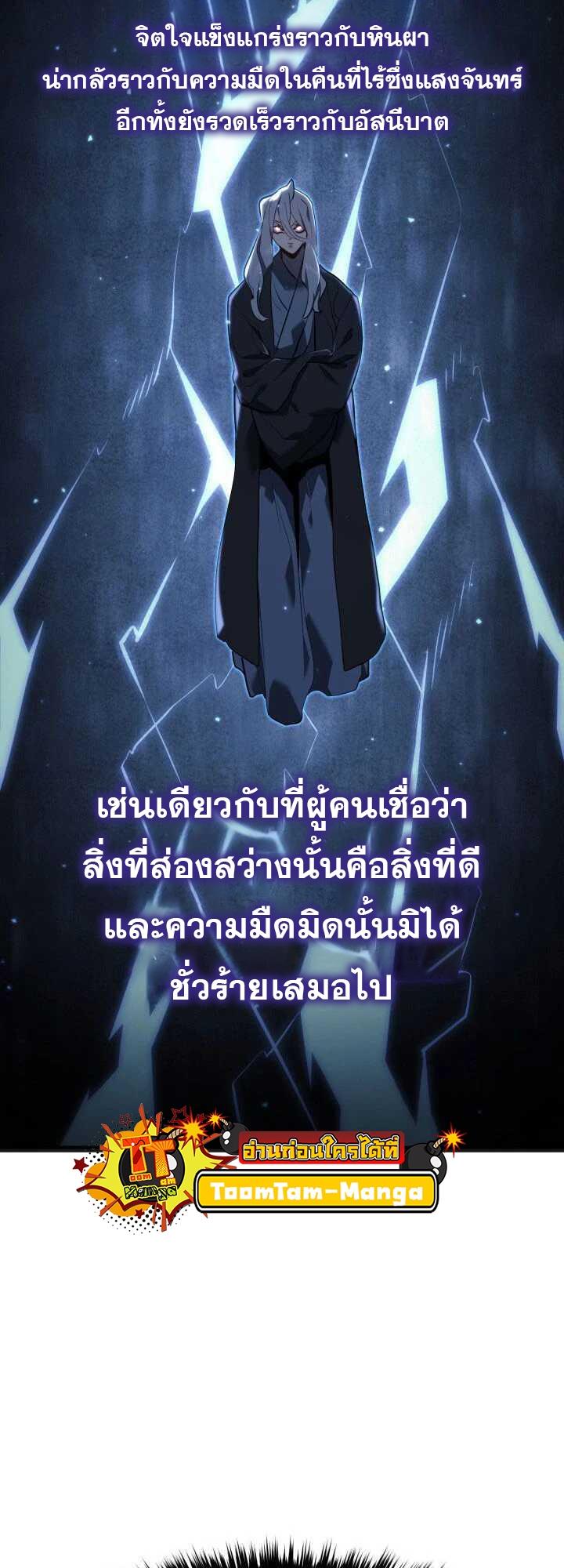 Reaper of the Drifting Moon ตอนที่ 59 56