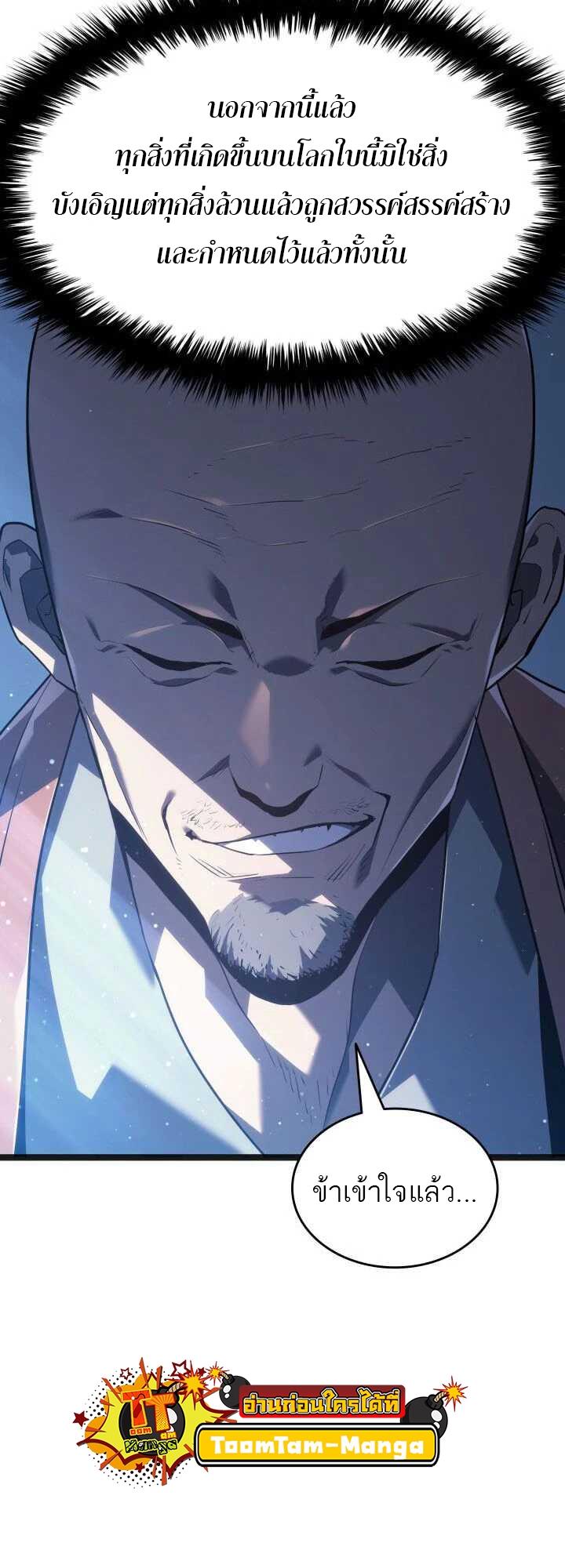 Reaper of the Drifting Moon ตอนที่ 59 57