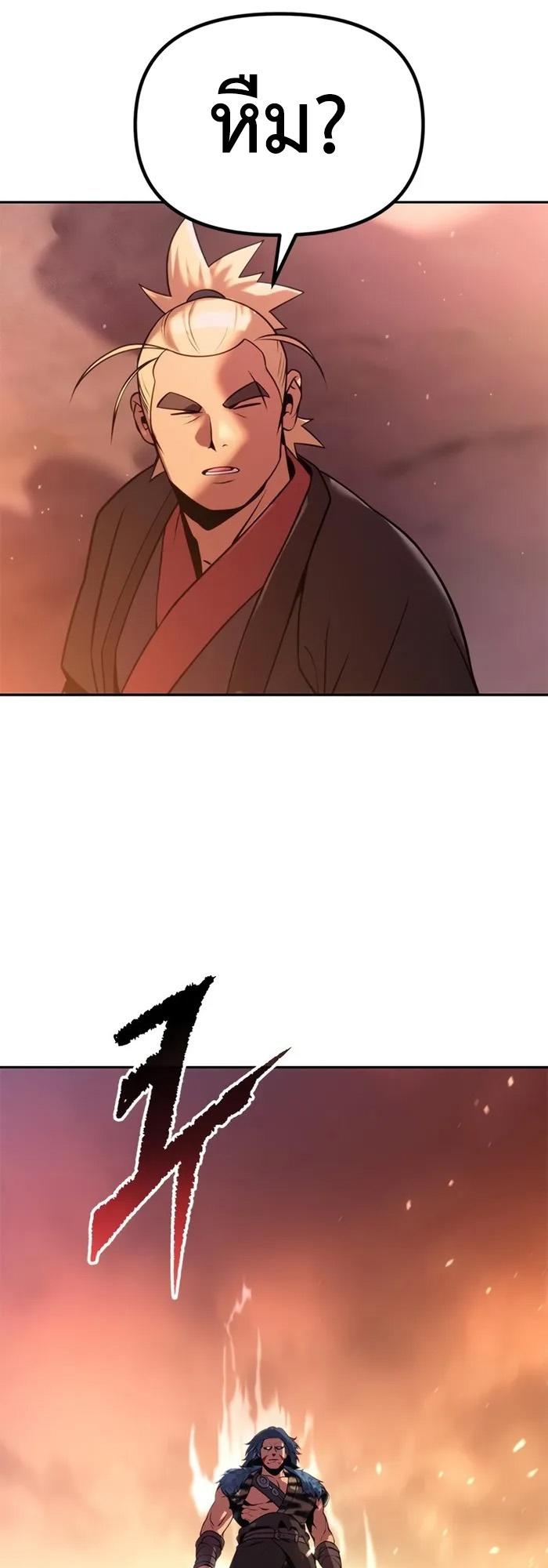 Chronicles of the Demon Faction ตอนที่ 39 57