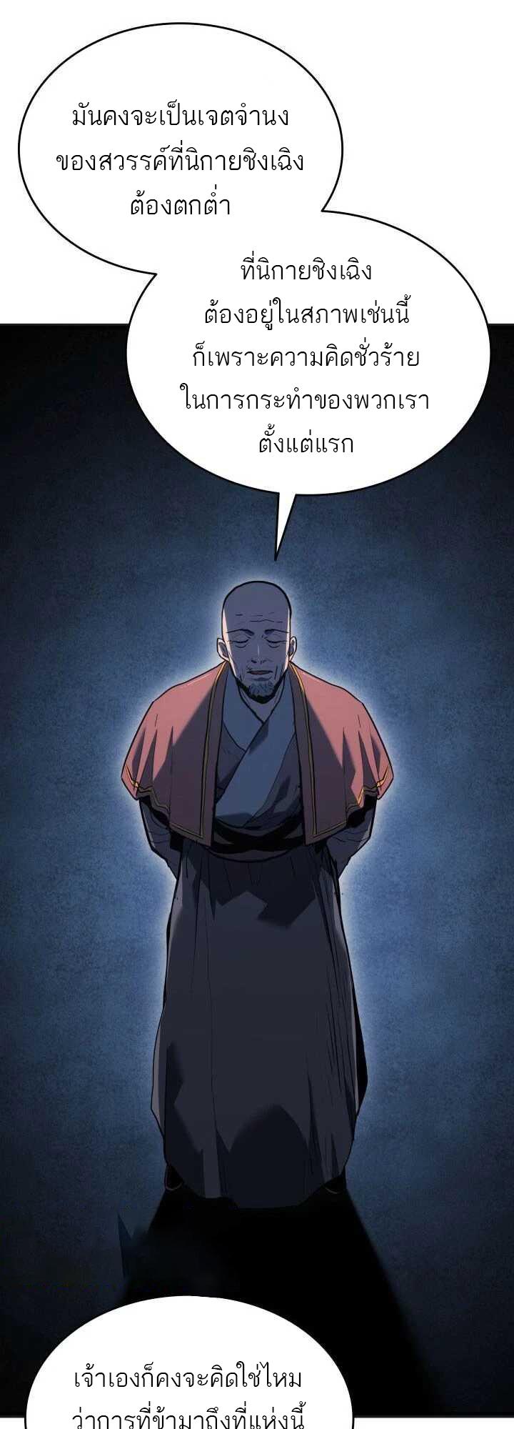 Reaper of the Drifting Moon ตอนที่ 59 58