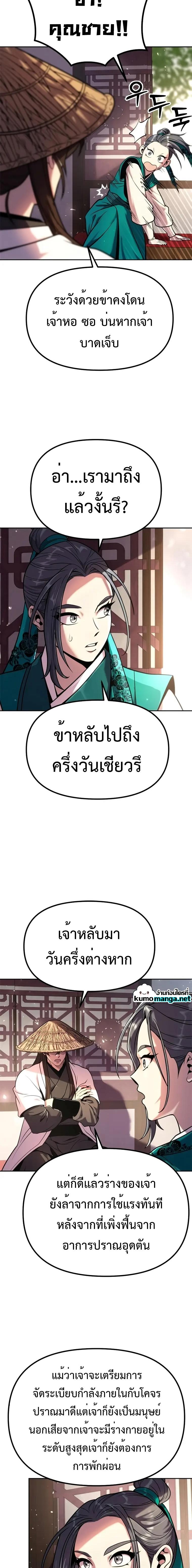 Chronicles of the Demon Faction ตอนที่ 37 5