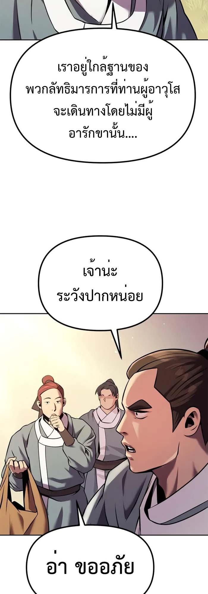 Chronicles of the Demon Faction ตอนที่ 39 5