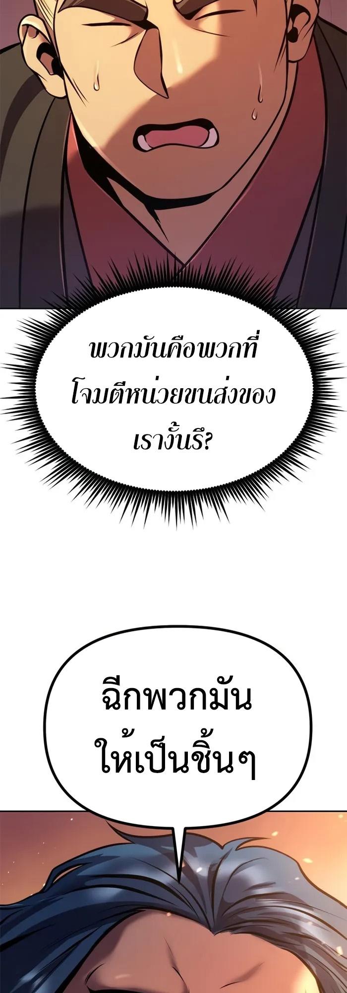 Chronicles of the Demon Faction ตอนที่ 39 60