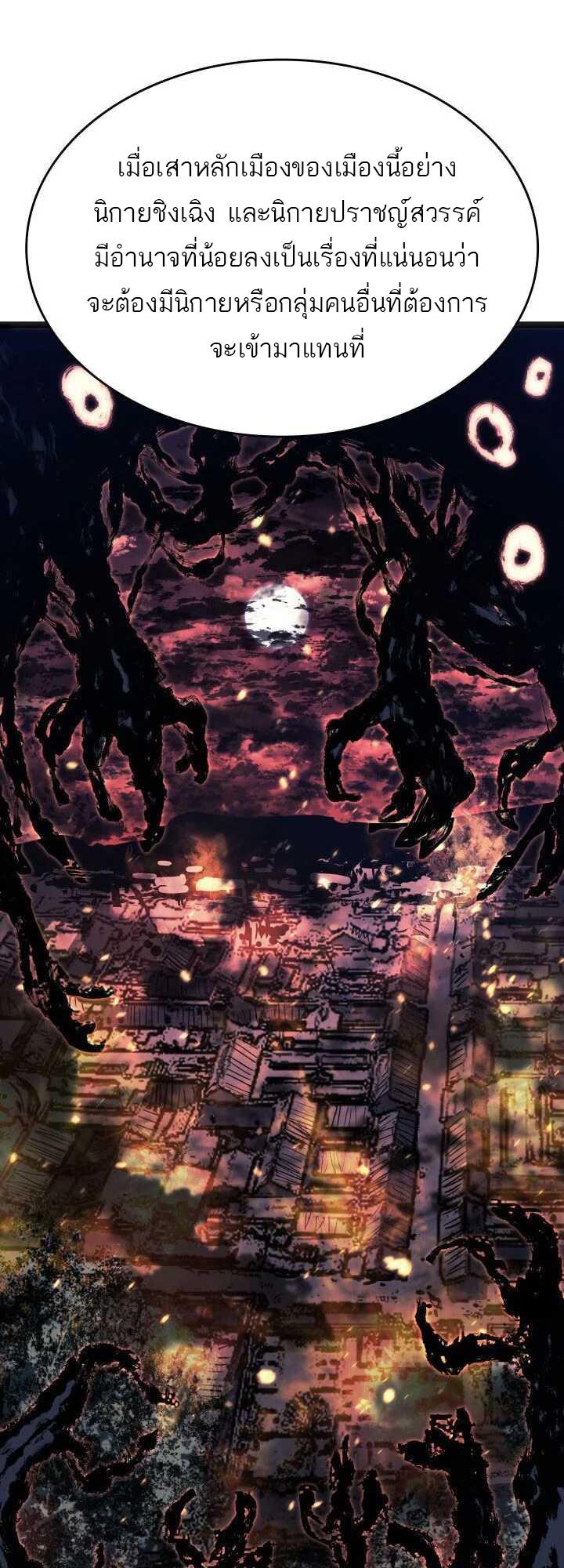Reaper of the Drifting Moon ตอนที่ 59 61
