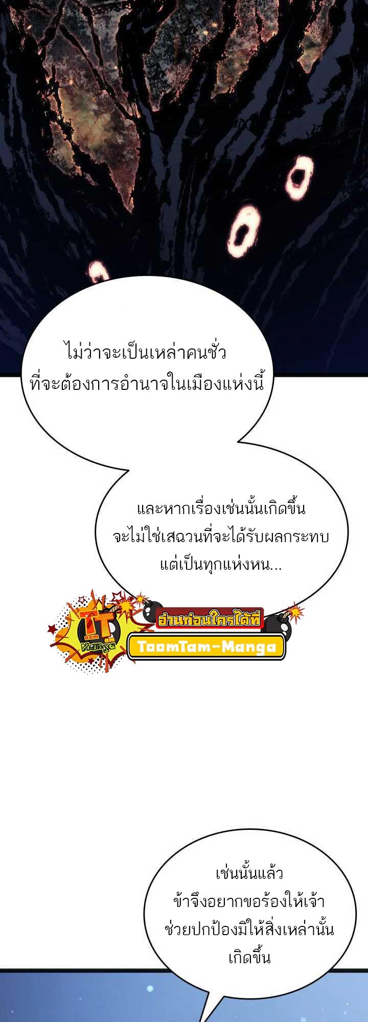 Reaper of the Drifting Moon ตอนที่ 59 62