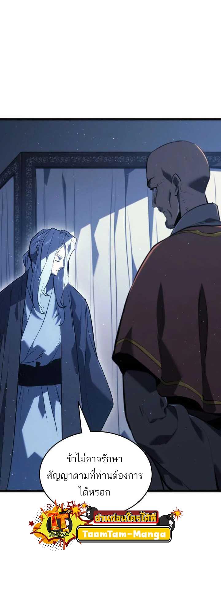 Reaper of the Drifting Moon ตอนที่ 59 64
