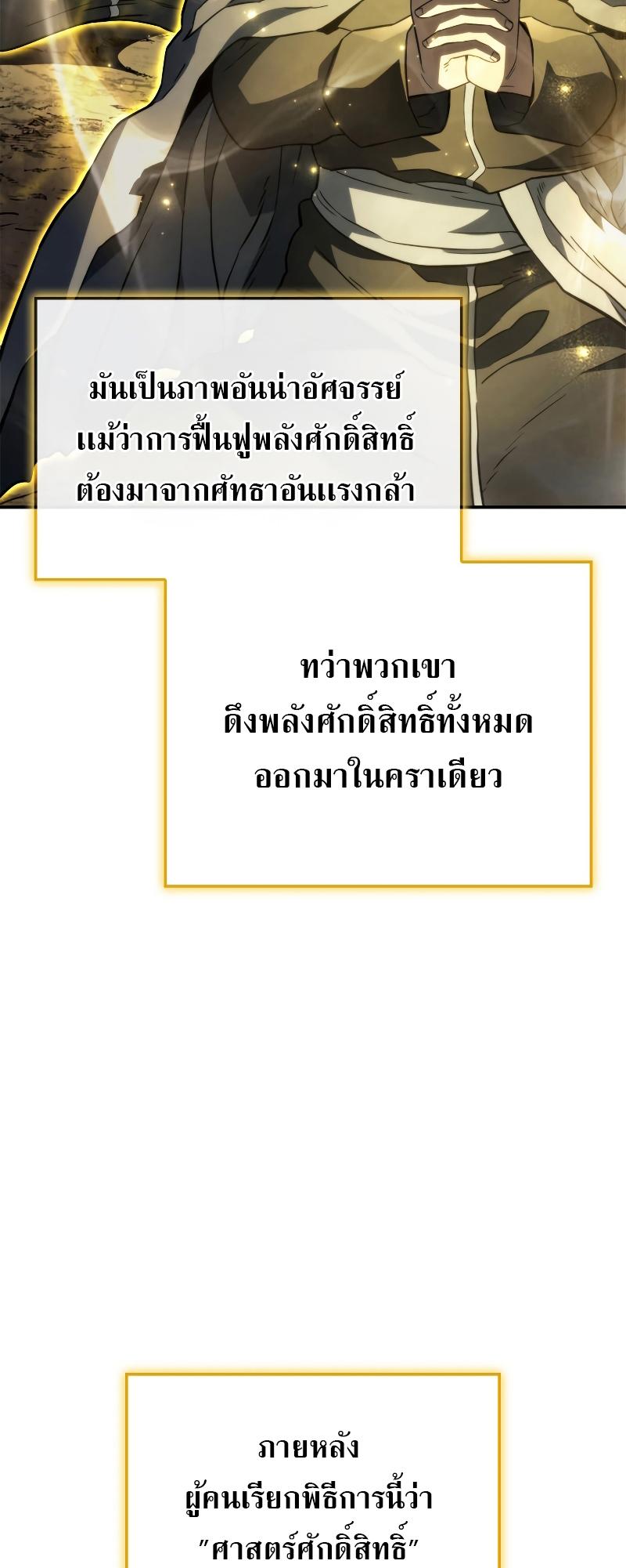 Revenge of the sword clan’s hound ตอนที่ 48 66