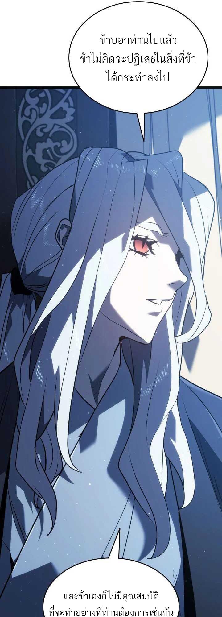 Reaper of the Drifting Moon ตอนที่ 59 66
