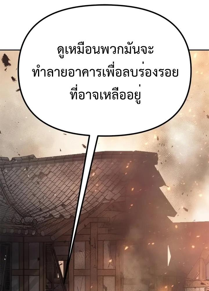 Chronicles of the Demon Faction ตอนที่ 38 67