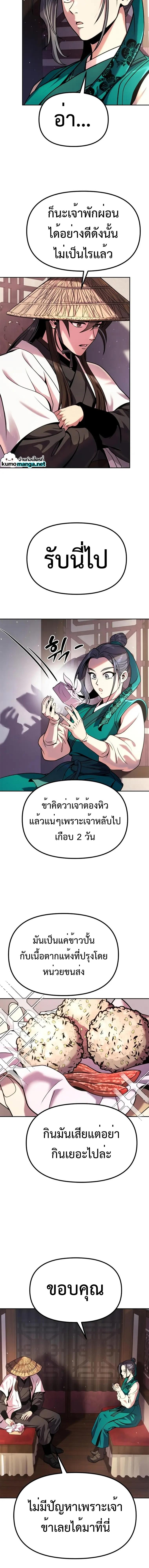 Chronicles of the Demon Faction ตอนที่ 37 6