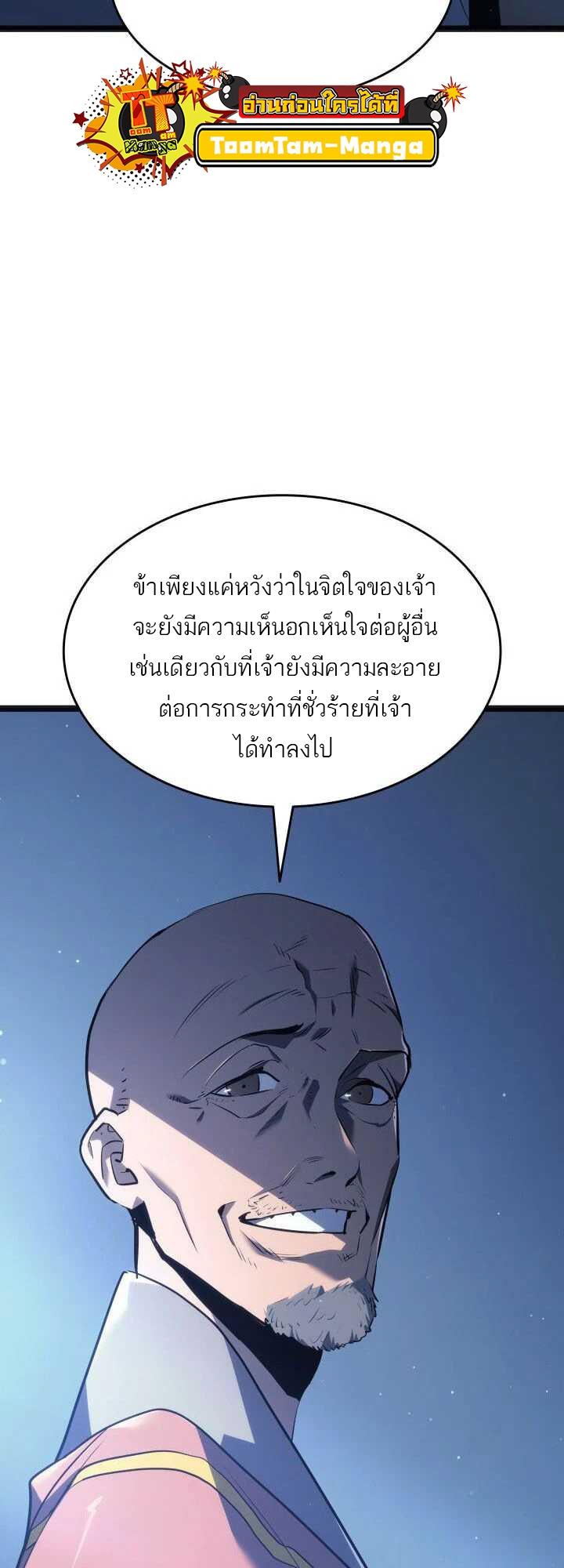 Reaper of the Drifting Moon ตอนที่ 59 67