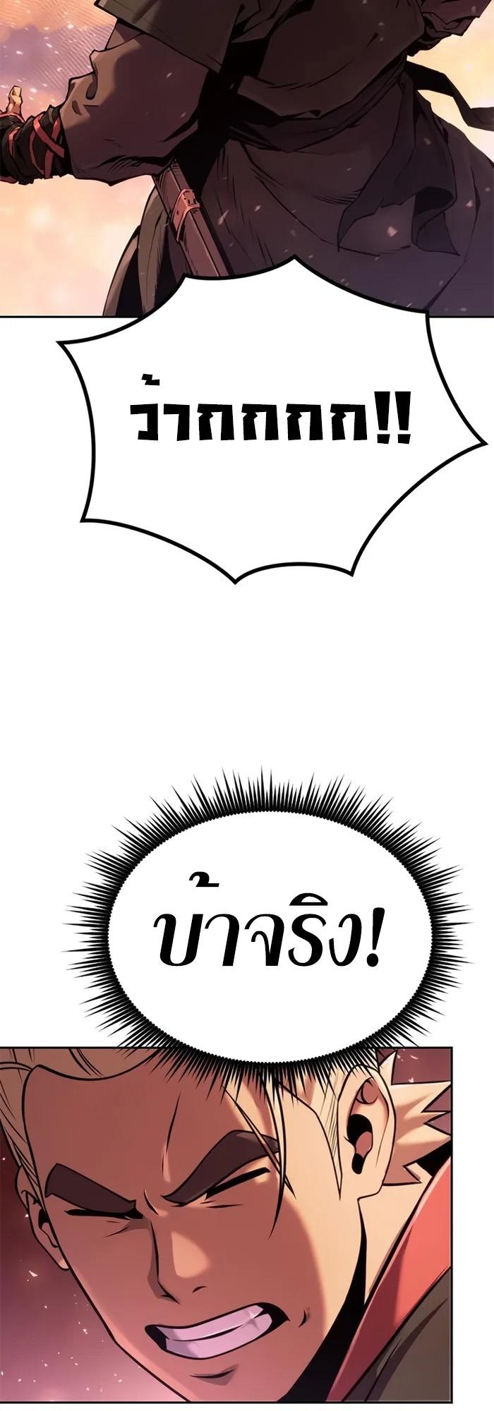Chronicles of the Demon Faction ตอนที่ 39 67