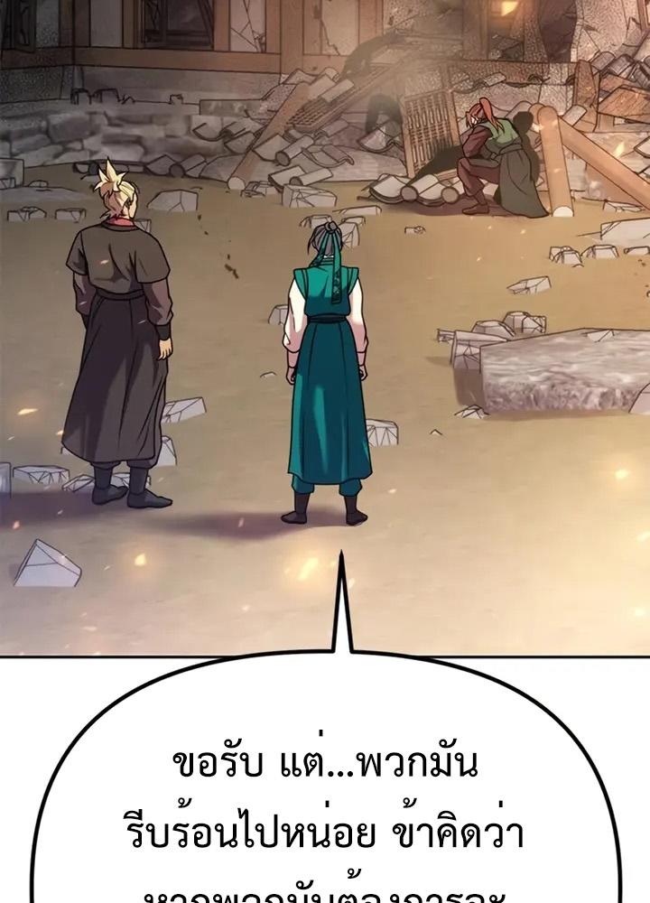 Chronicles of the Demon Faction ตอนที่ 38 68